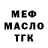 МЕФ мука contacontos